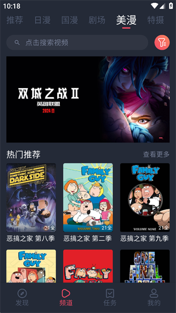 抖漫APP美漫频道分格界面