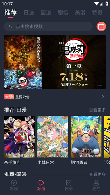 抖漫APP推荐流界面
